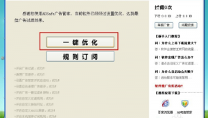 屏蔽网站广告软件下载（屏蔽网站广告软件免费）