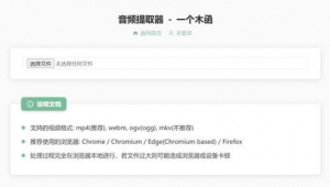 网页音乐提取app（提取网站音频工具）