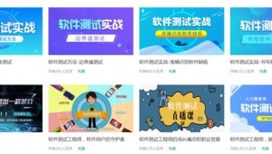 软件测试课程培训哪好（软件测试自学网站）