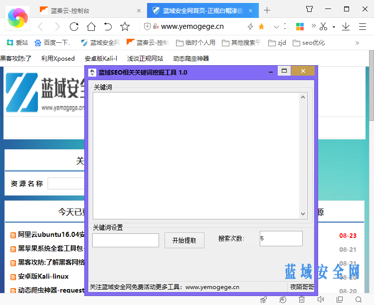 蓝域SEO:免费挖网站关键词工具1.1【站长原创】