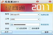 经商通  2011