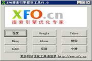 xfo搜索引擎提交工具  1.0