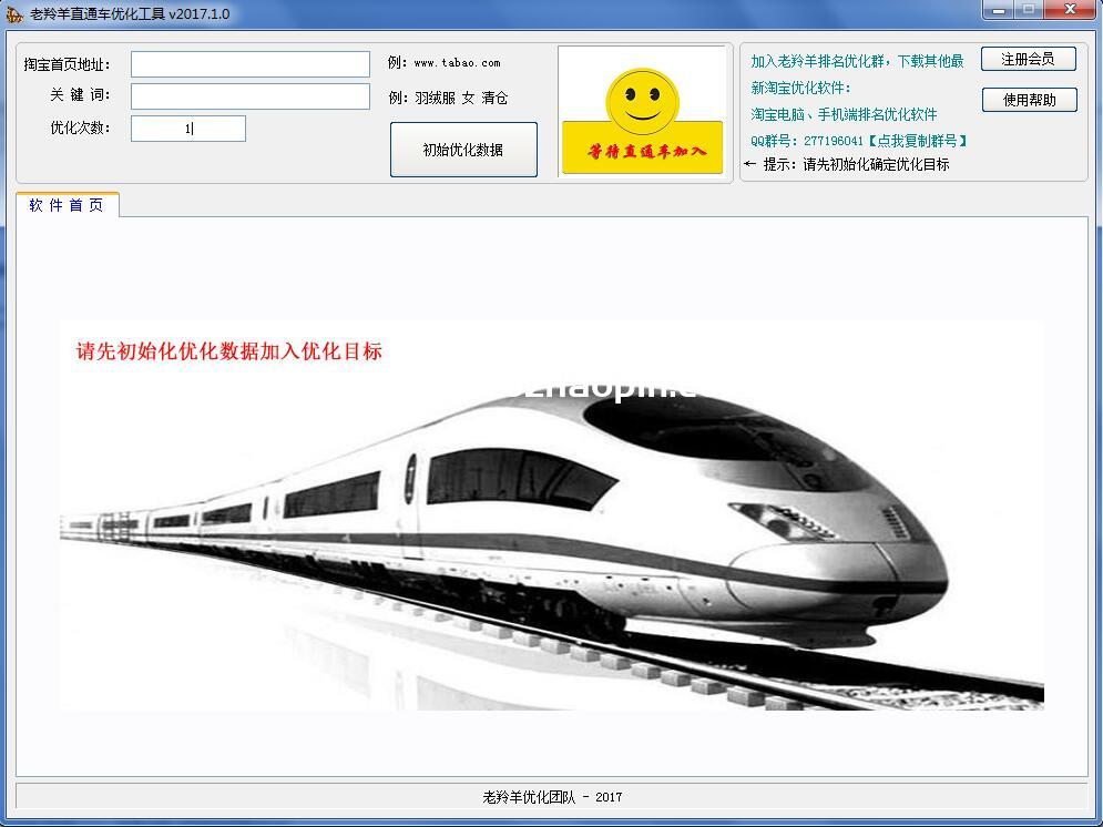 老羚羊直通车排名优化工具  2017.1.0