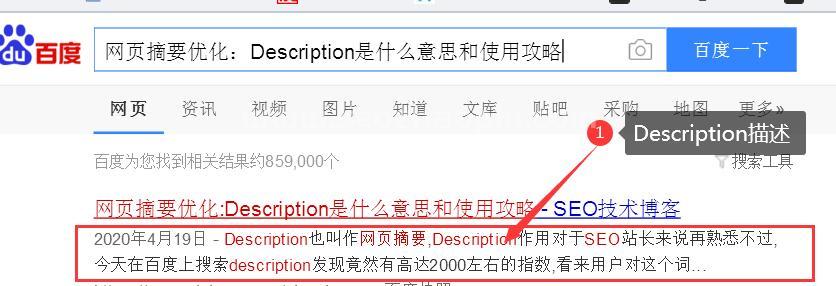 网站优化：Description是什么意思（如何合理设置）！