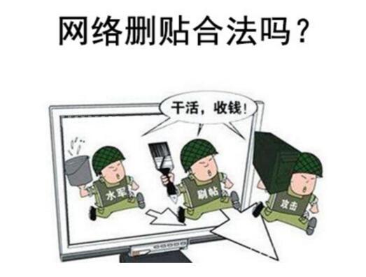 网络删贴是什么？违法么（详细讲解）？