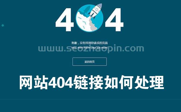 404死链如何产生的?对网站有什么影响(附解决办法)