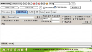 网站搜藏软件下载（隐藏网站搜索）