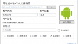 网页打包软件下载（网址打包）