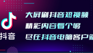 抖音视频优化软件（抖音优化加速是怎么回事在哪里去弄）
