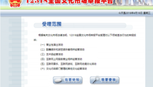 违规网站软件举报电话（违法软件举报平台）