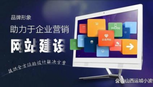 山西网站推广公司_山西搜索引擎优化