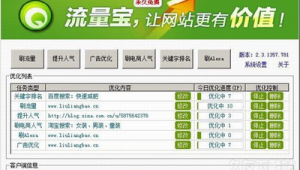 流量软件平台（流量官网下载）