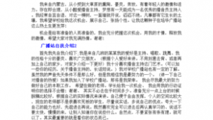 广播站介绍稿 优美（广播站成员）