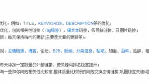 seo站内优化方面有哪些_seo站内优化的重点