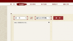 藏语软件网站有哪些（藏语软件大全）