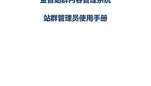 站群效果怎么样_站群做了有什么用