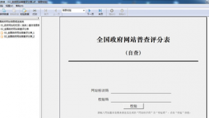 网站普查软件:助力精准普查,高效提升网站管理水平