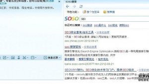 360网站seo推广软件（360搜索优化和百度区别）