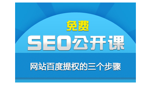 seo必备神器（免费seo提交工具）