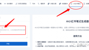 小红书seo软件下载官网（小红书seo关键词优化多少钱）