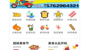 外卖网站软件加盟费多少（外卖平台app加盟代理）