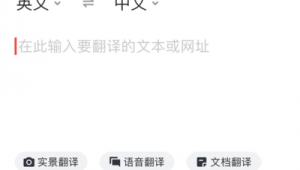 翻译软件 翻译（最全的翻译软件）