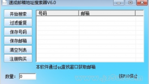 采集号码的软件（浏览网址采集号码）
