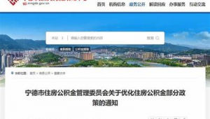 宁德在线_宁德欢迎您