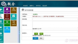微网站的搭建流程(简述微网站的搭建要点)