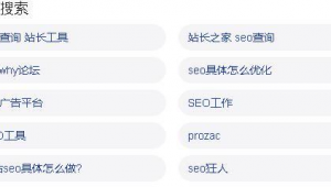 seo平台有用吗