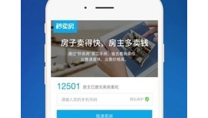 卖房app排行前十名(最全的卖房软件)