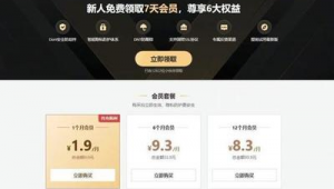 软件vip领取网站有哪些（软件会员vip购买平台）