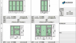 长风门窗设计优化下料软件破解版（长风门窗软件添加型材系列）