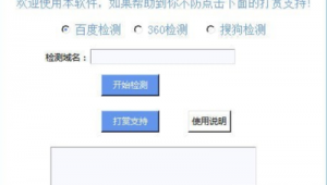 网站 死链 软件
