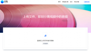 网站提取人声软件免费（在线提取人声网站）