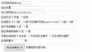 泛站群推广（泛站软件）