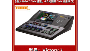 顾德控台victory1（顾德灯控台官网）