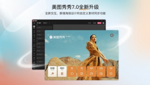 美图秀秀app软件下载（美图秀秀免费下载安装2019）