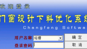 门窗优化软件免费版app（门窗优化图）