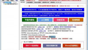 站群 2016