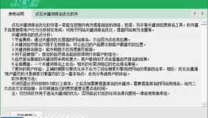百度自动排名优化软件是什么（百度seo排名优化教程）