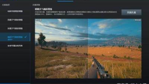 绝地求生画质优化软件代理（绝地求生画质优化助手）