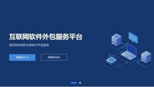 软件外包平台（软件外包app）
