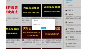 火车头 站群