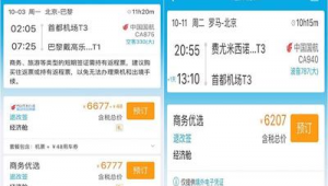 机票微信群（特价机票微信群）