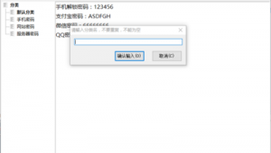 破解网站密码软件（解锁网密码的软件）