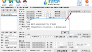 站群更新软件（站群系统）