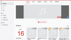 网易云官方正版（网易云音乐app官方）