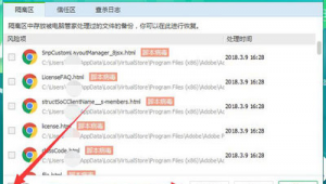 隔离软件是什么意思（应用隔离软件）