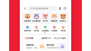二手房软件下载（二手房软件有哪些）